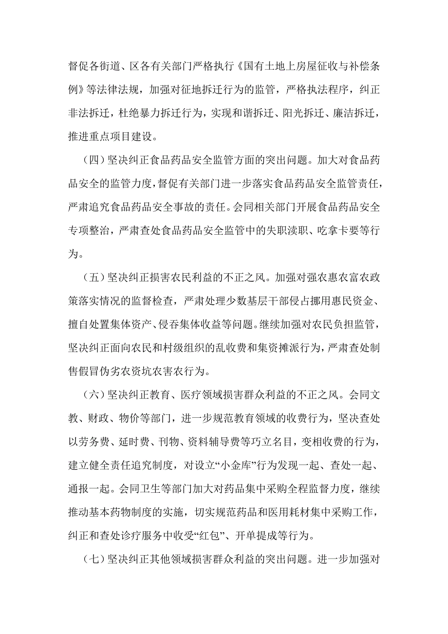 2013年全区行政监察实施要点_第2页