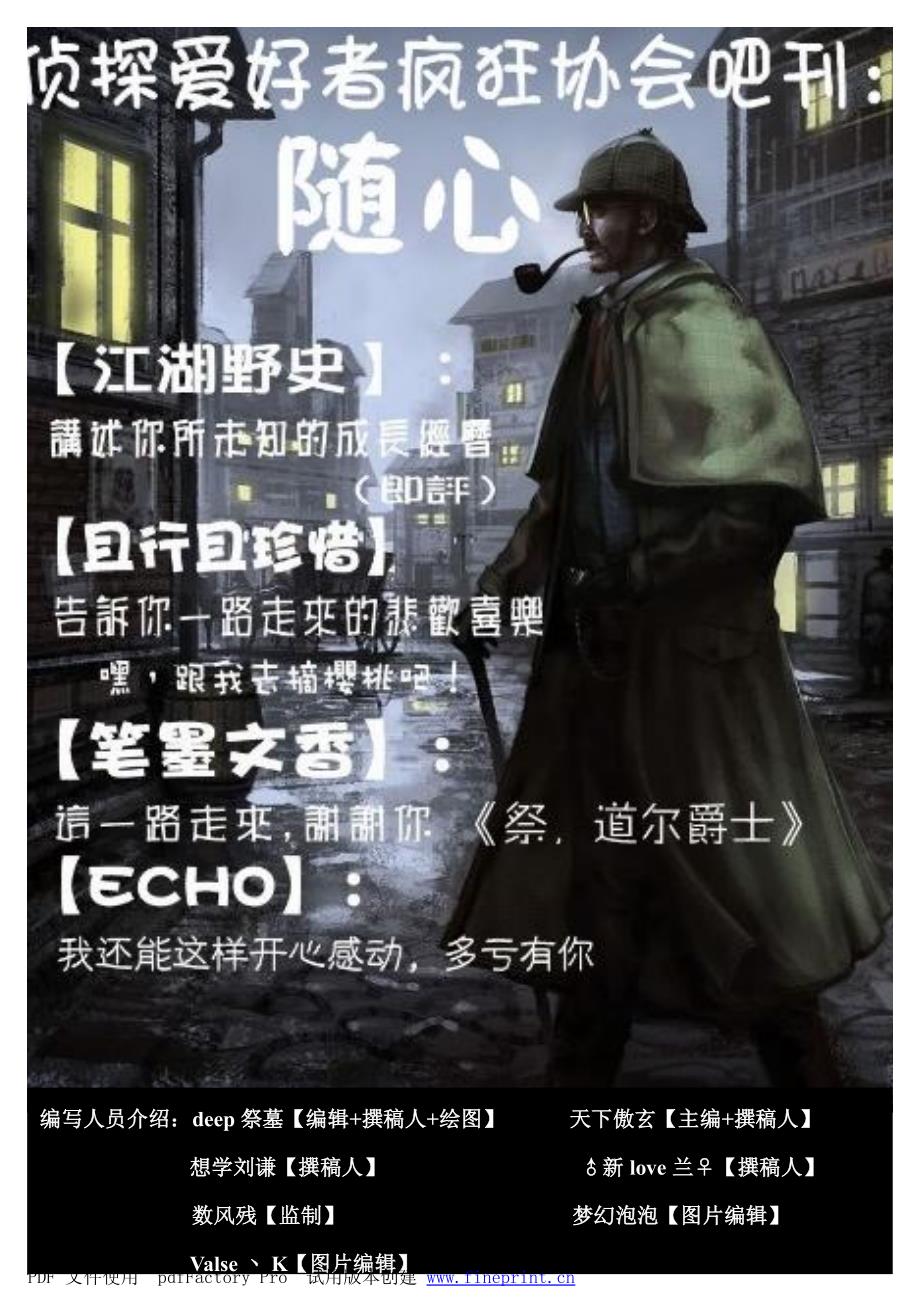 侦探爱好者疯狂协会吧刊：随心(第一期)pdf版_第1页