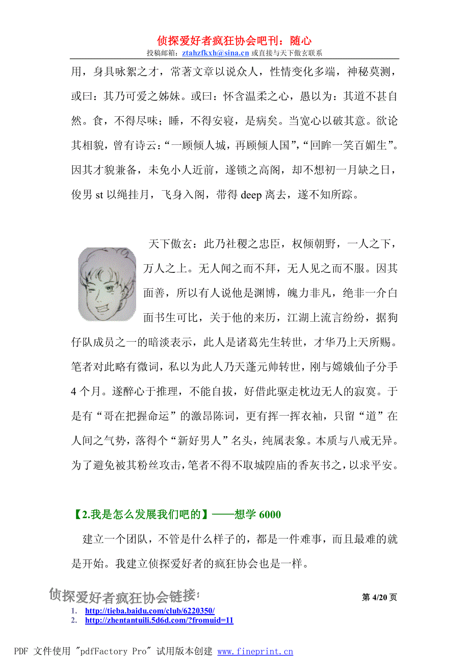侦探爱好者疯狂协会吧刊：随心(第一期)pdf版_第4页