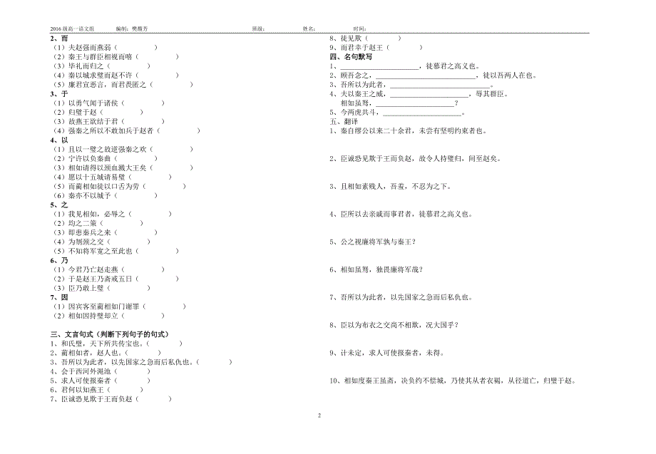 廉颇蔺相如列知识点归纳(检测版)_第2页