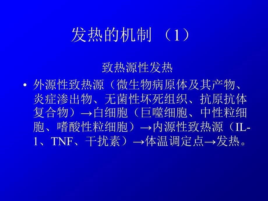 发热性疾病的诊断与鉴别诊断_第5页