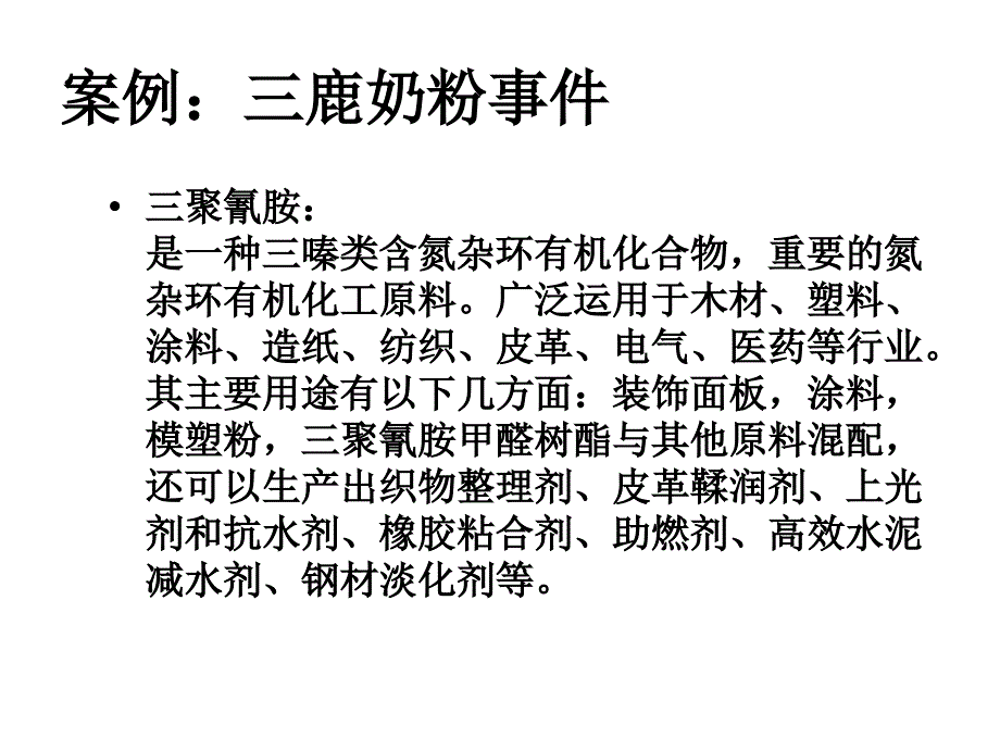 管理学基础管理与社会课件_第4页