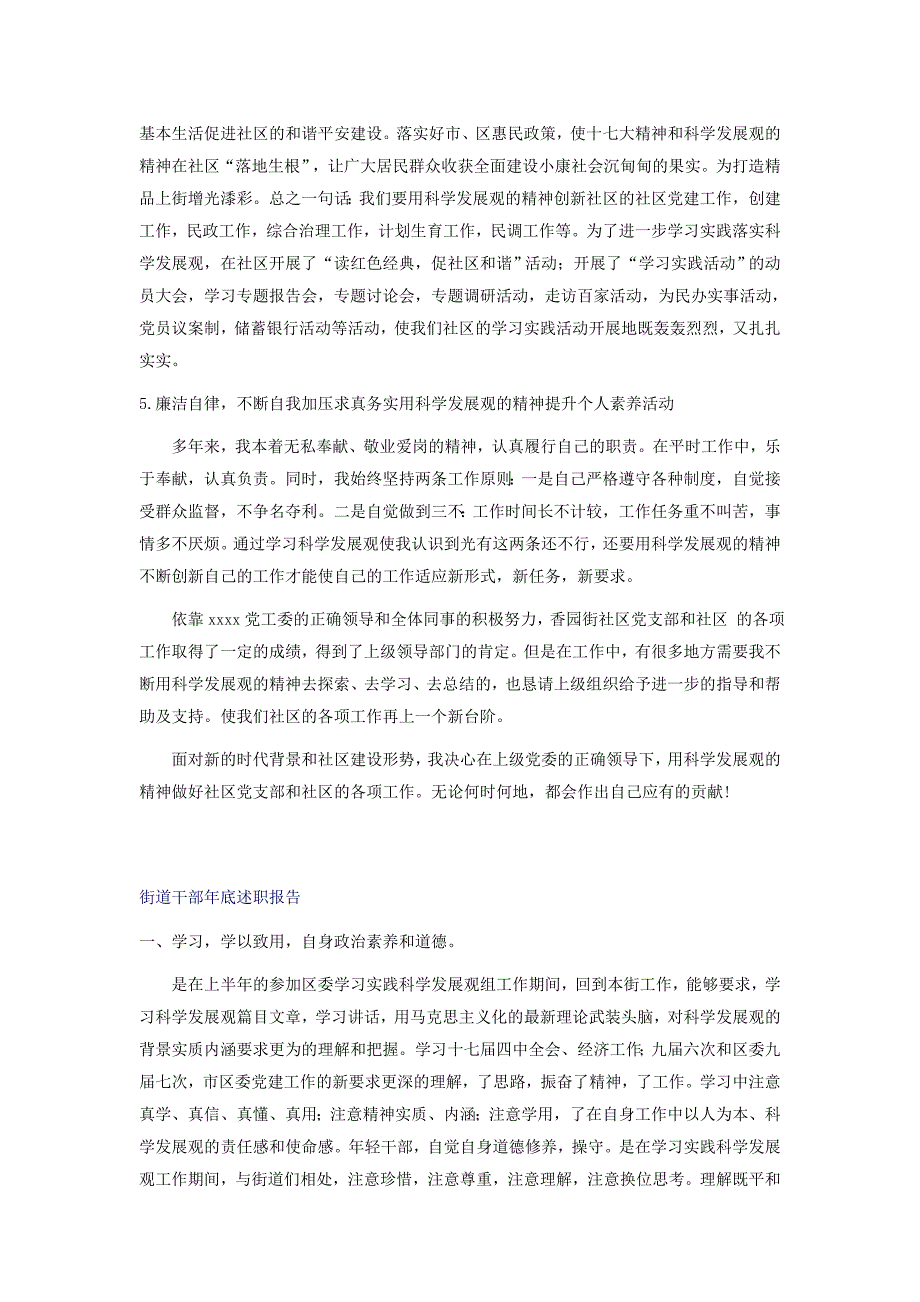 2012优秀个人述职报告参考范文_第4页