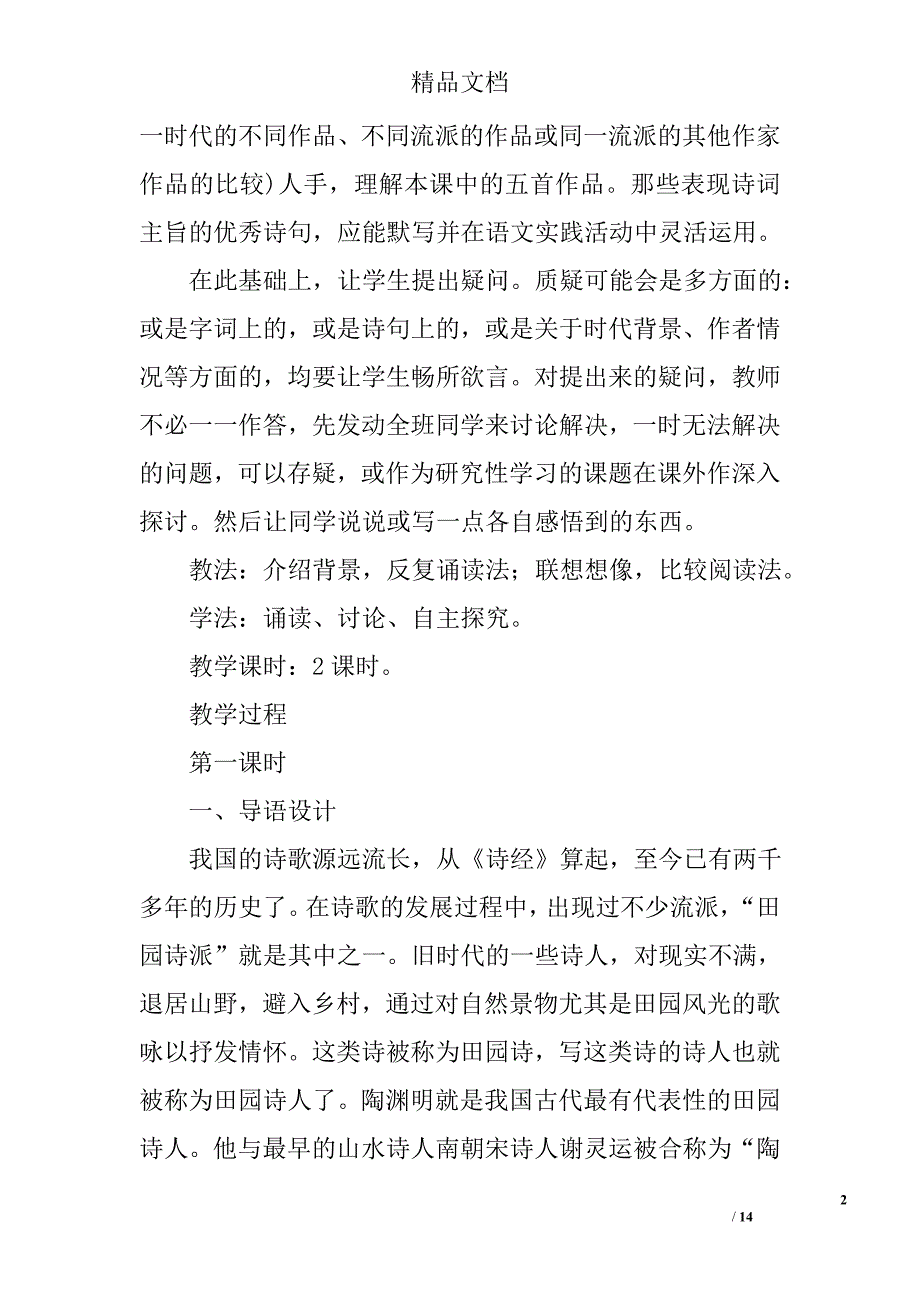 陶渊明饮酒其五精选教案_第2页