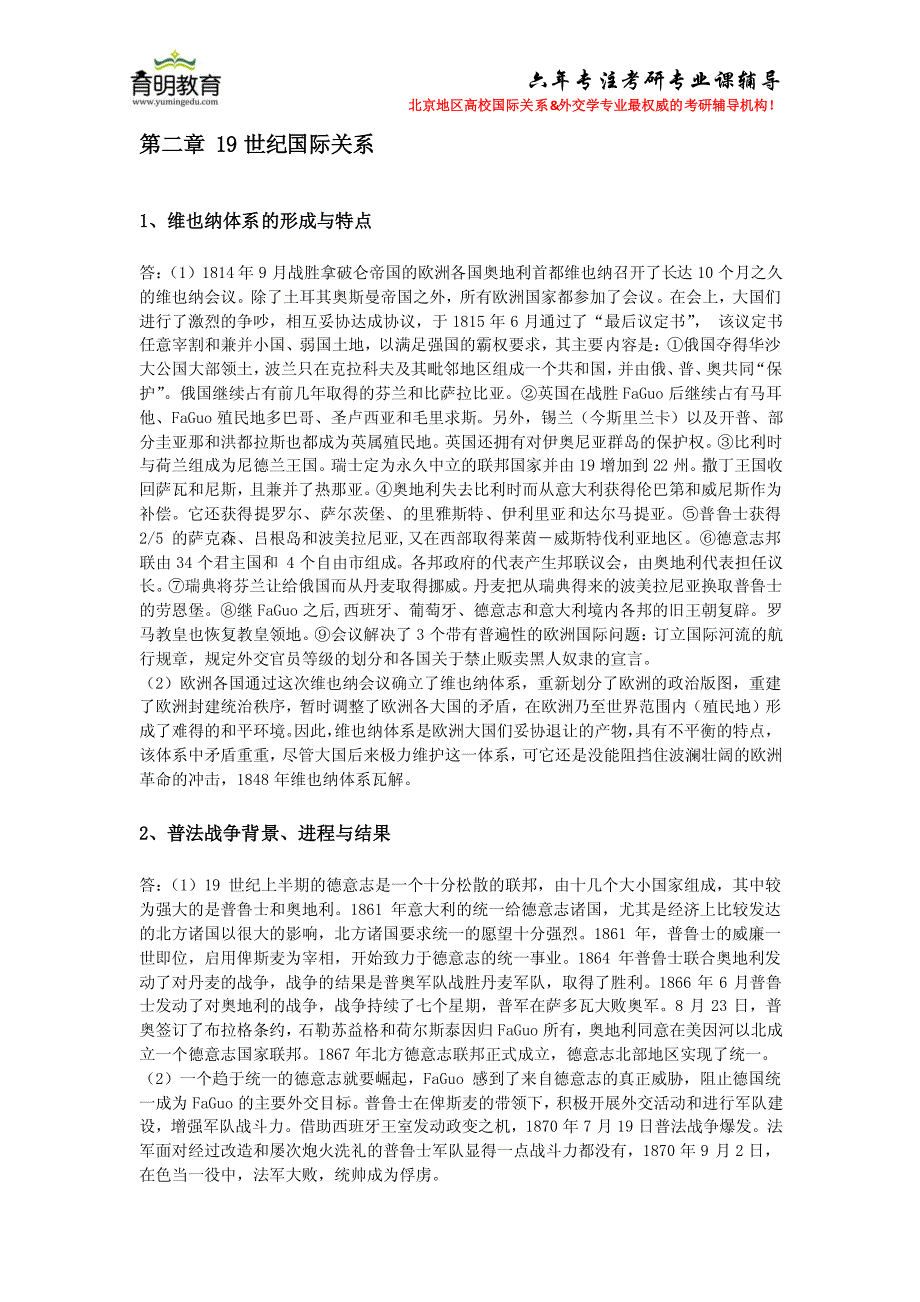 育明教育：北大国关院袁明教授《国际关系史》课后习题答案汇编_第4页