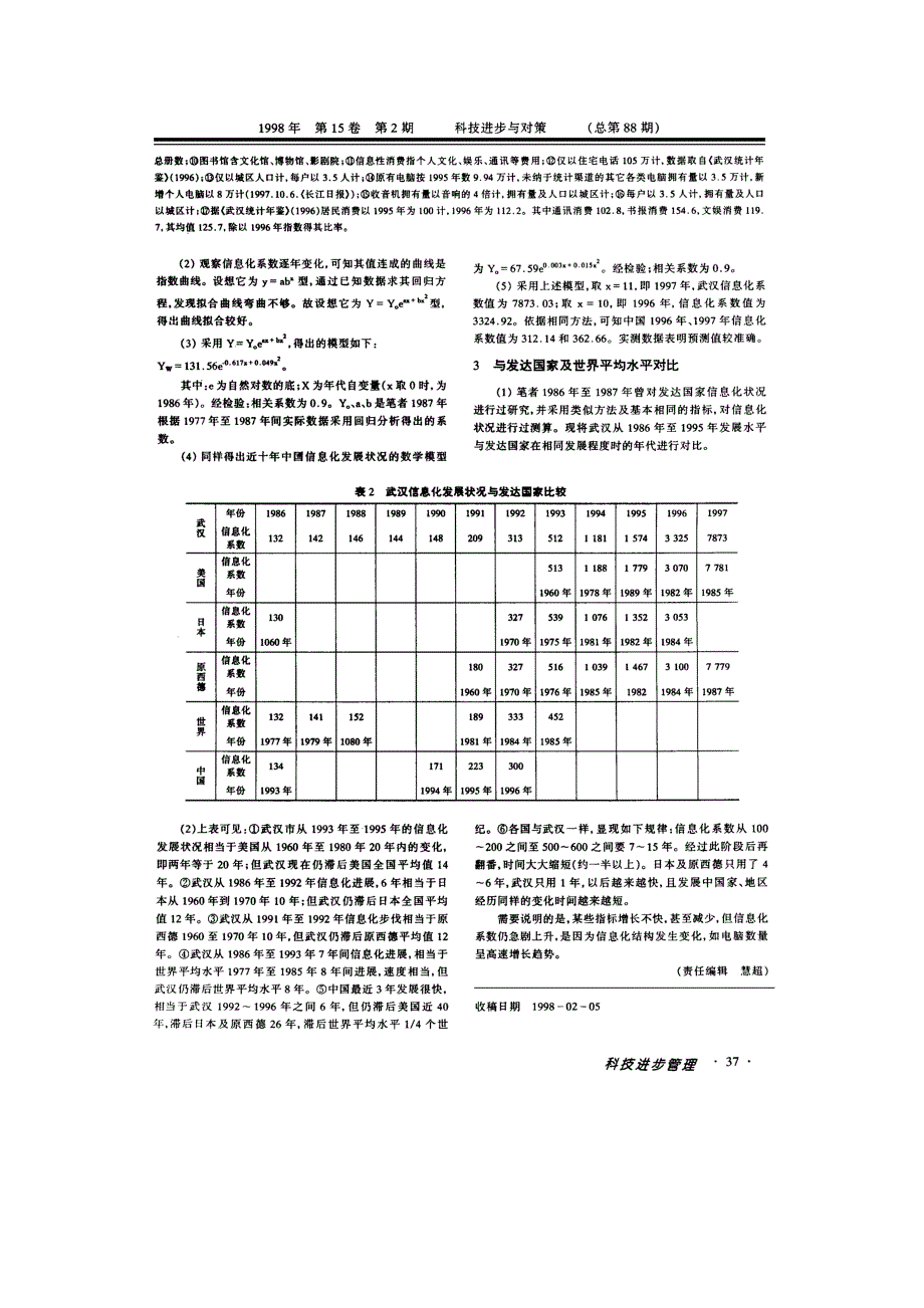 信息化水平测定及其应用分析_第2页