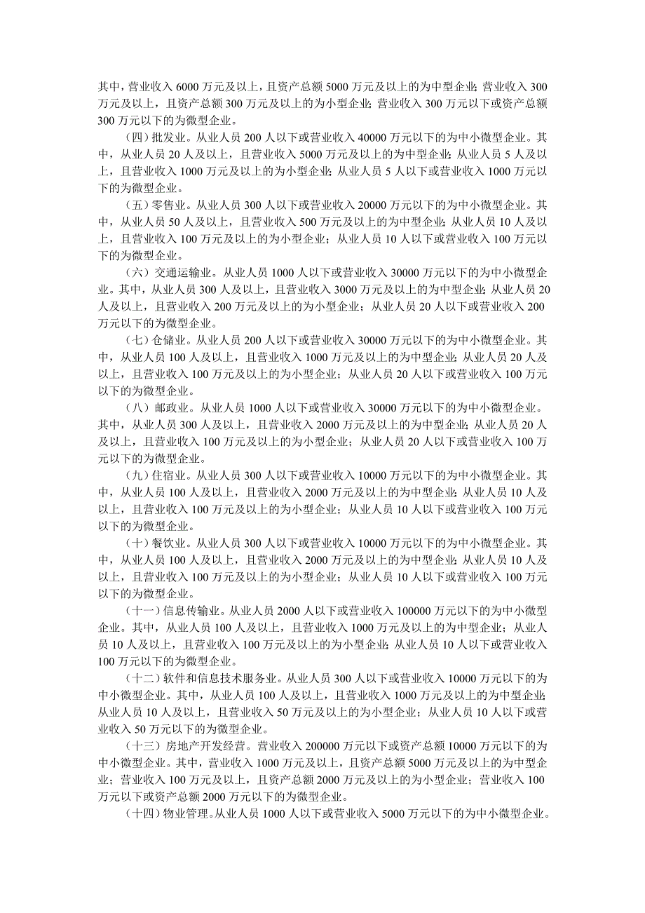 中小企业划型标准_第2页