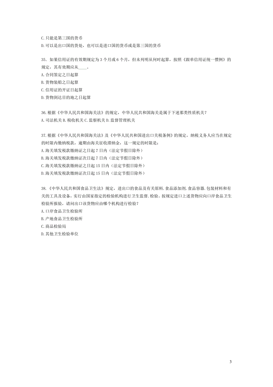 2008年报关员资格全国统一考试预测试题_第3页