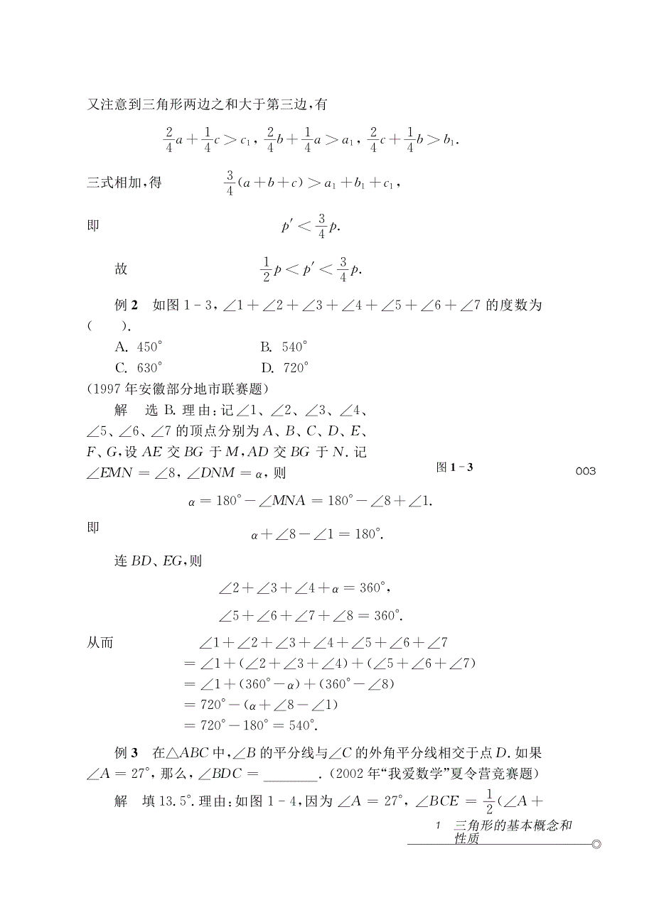 三角形与四边形(数学奥林匹克)_第4页