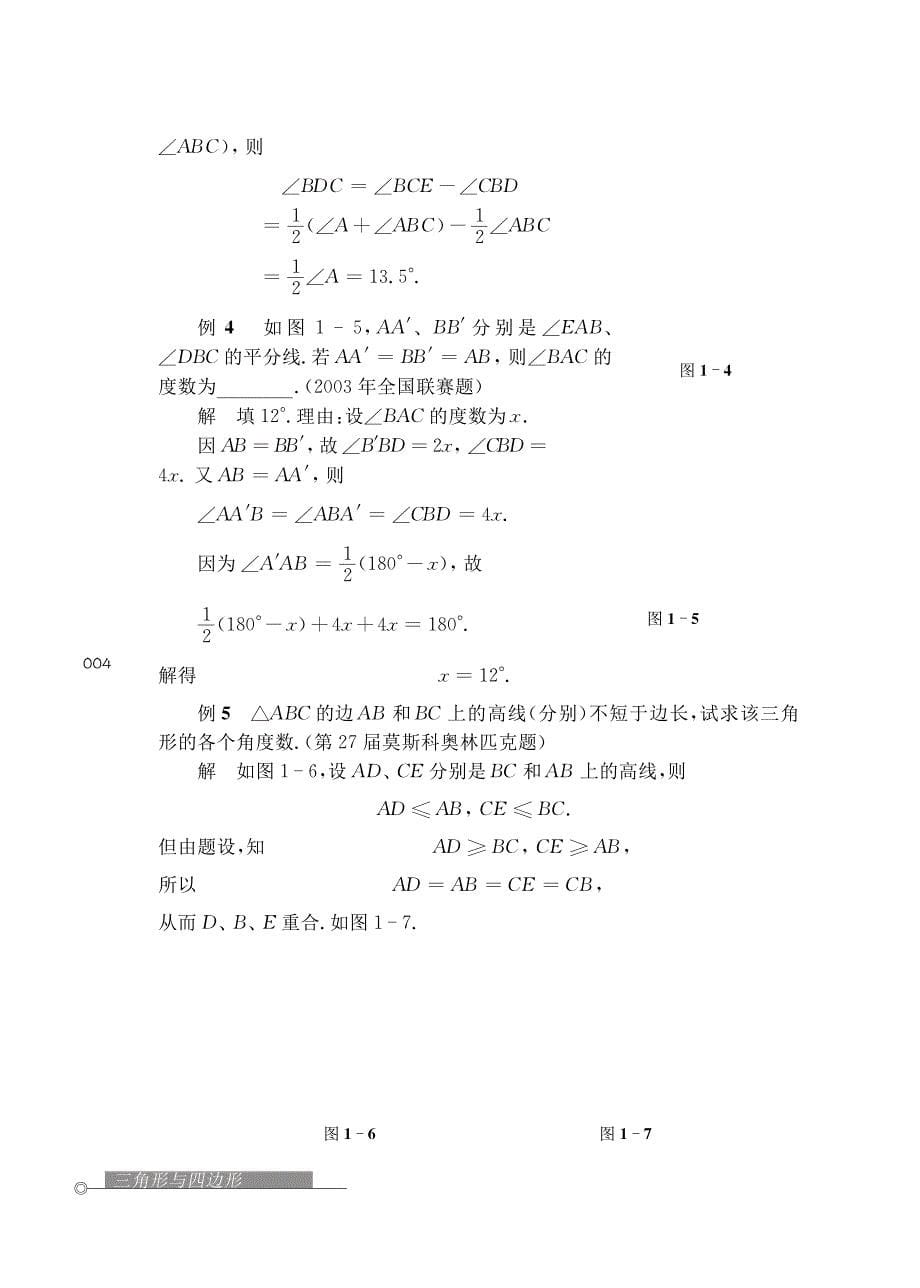 三角形与四边形(数学奥林匹克)_第5页