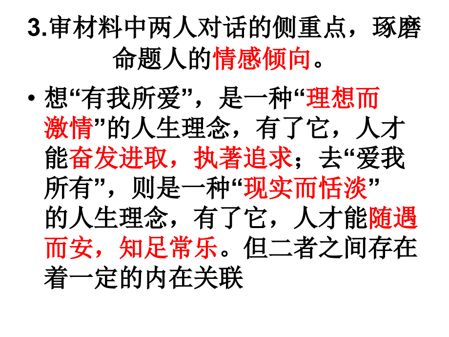 “‘有我所爱’和‘爱我所有’”_第4页