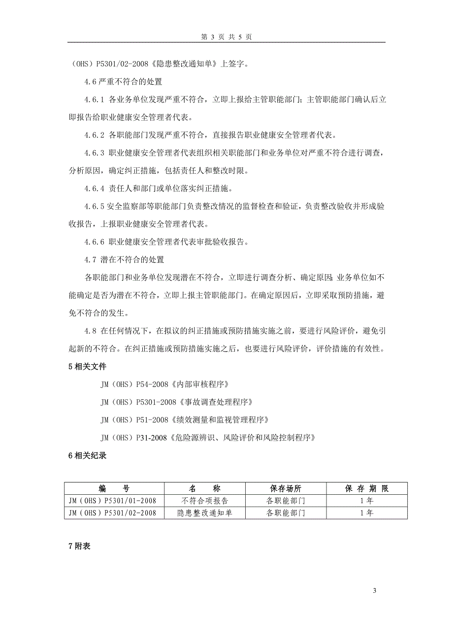 不符合、纠正和预防措施管理程序_第4页