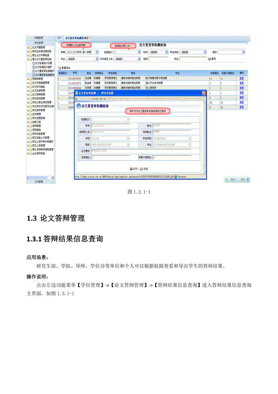 东华大学研究生学位系统_第4页