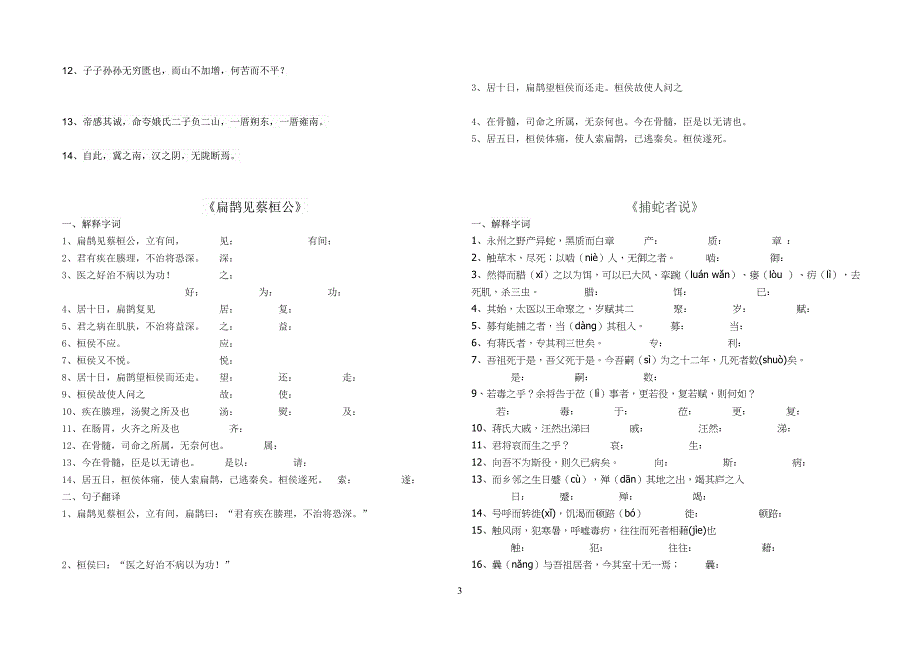 九年级上册文言文基础练习_第3页