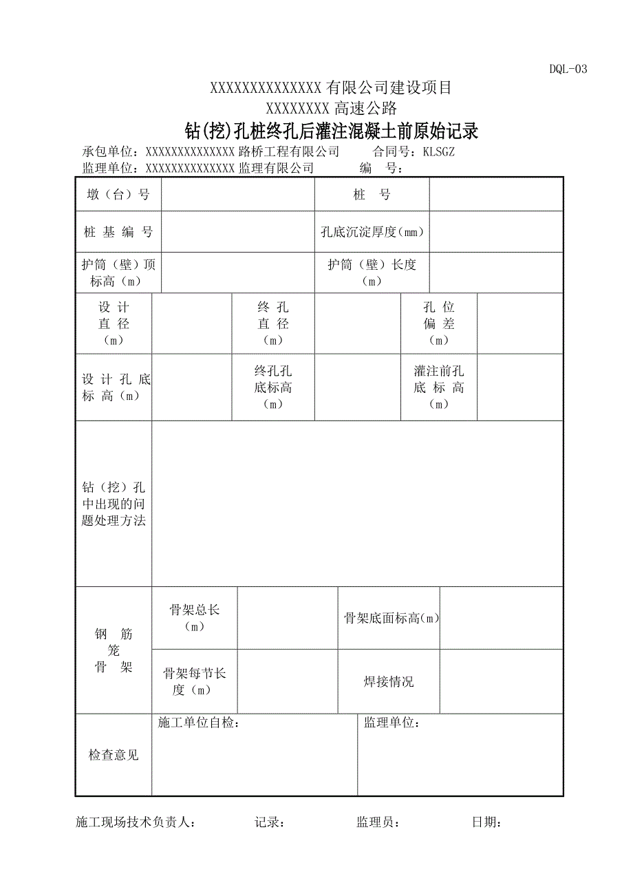 挖孔桩基础验收原始记录_第3页