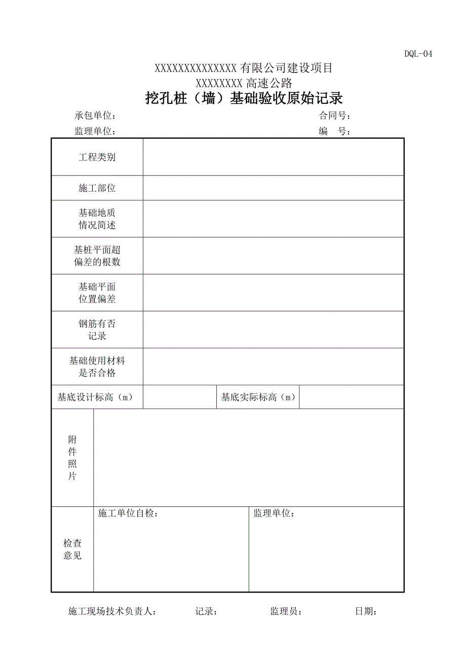 挖孔桩基础验收原始记录_第4页