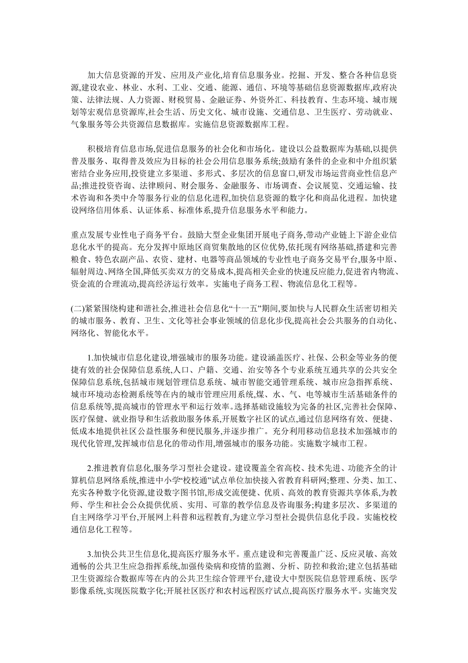 信息化建设基本情况_第3页