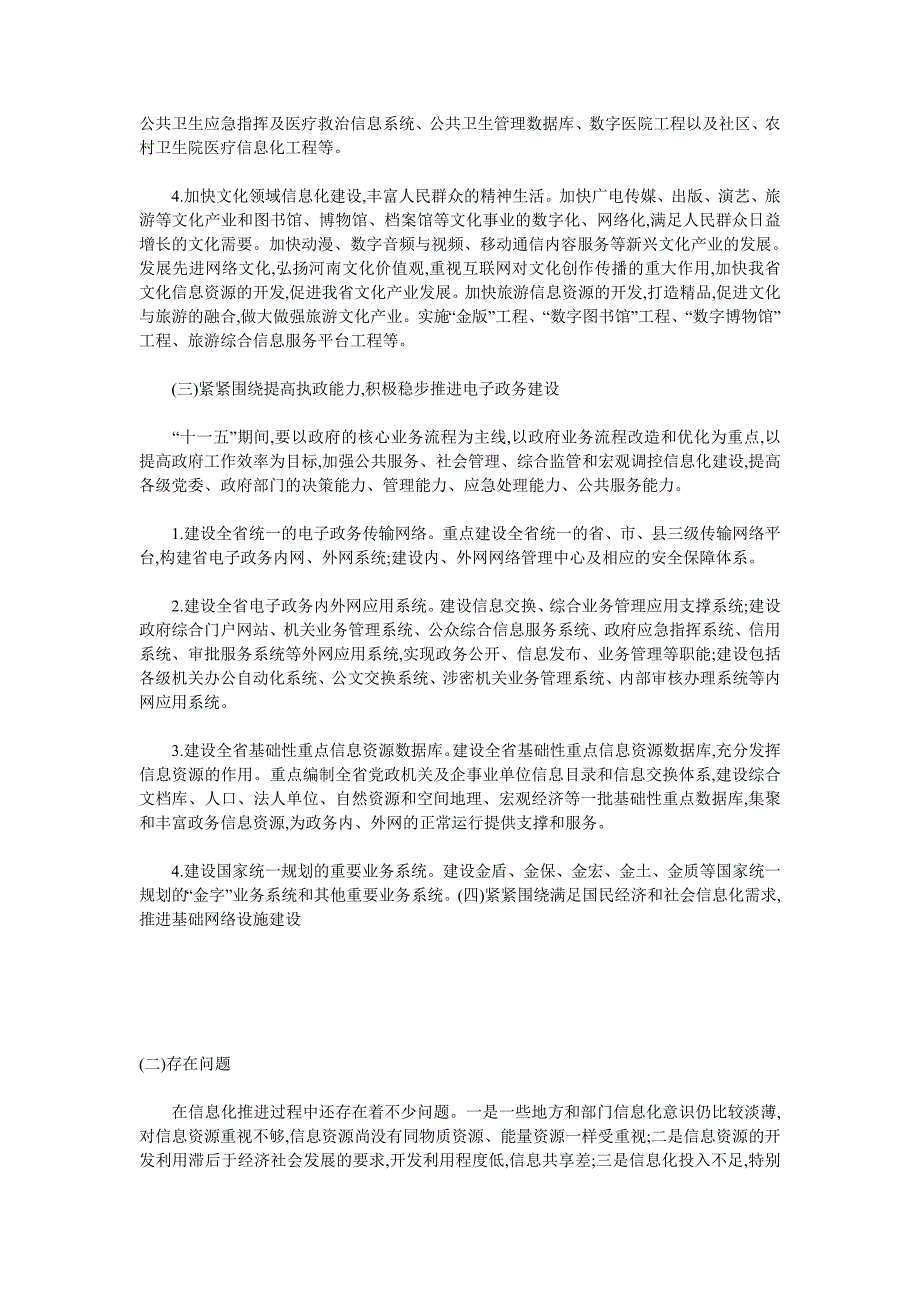 信息化建设基本情况_第4页