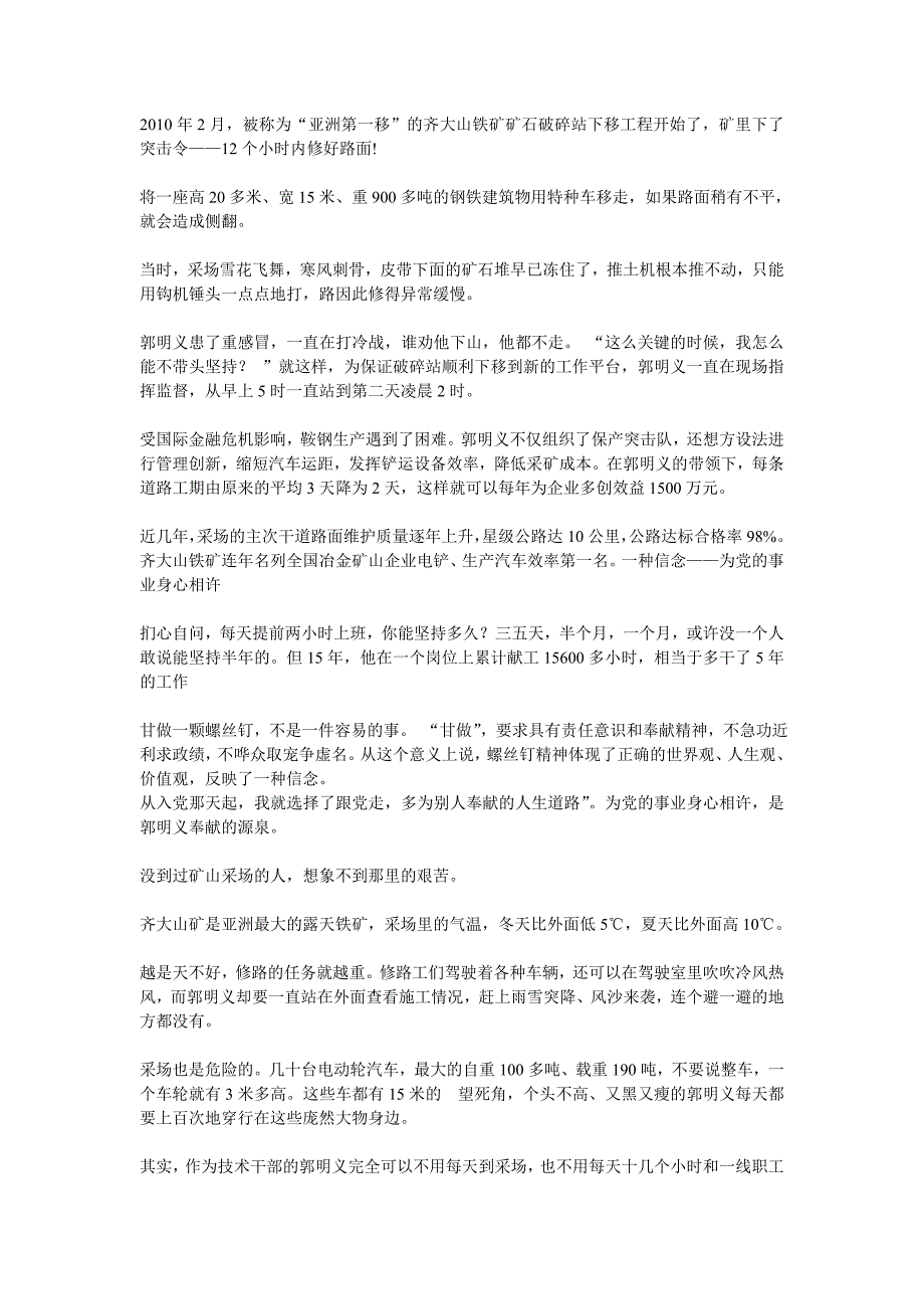 郭明义事迹学习体会心得_第4页