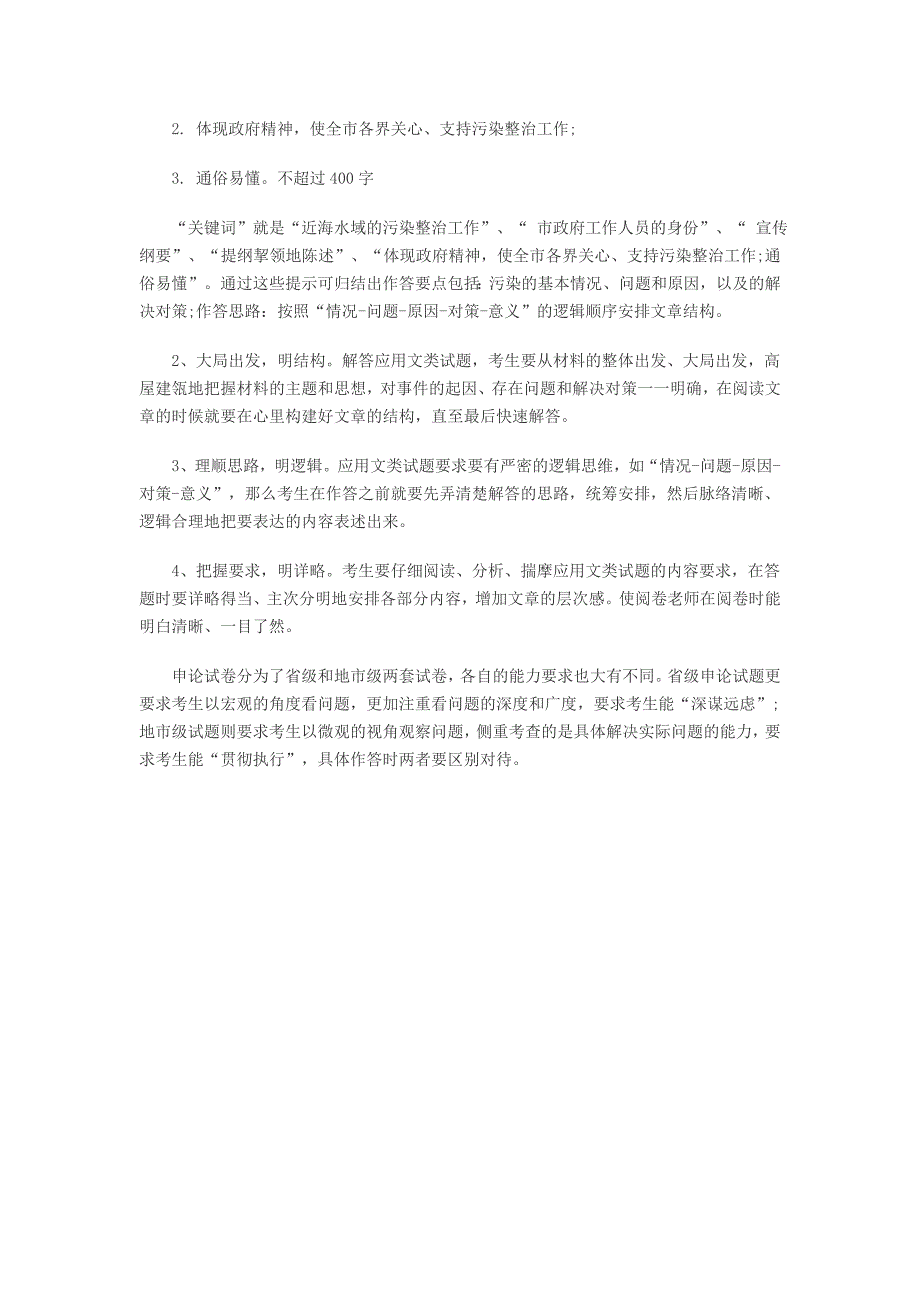 2013年国家公务员考试申论公文写作原则和解答方法_第2页