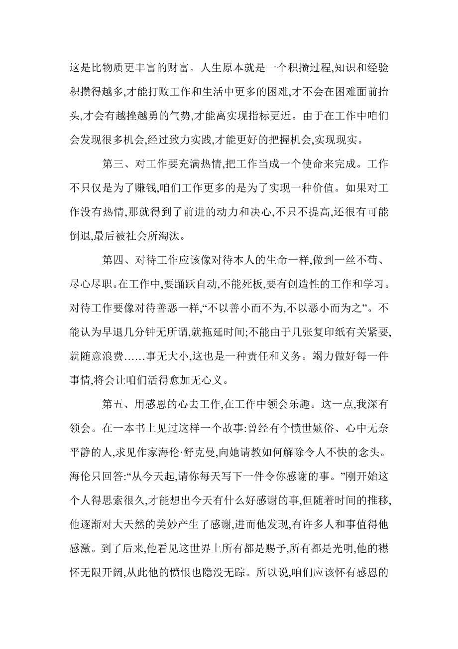 我在为谁工作读后感3篇_第5页