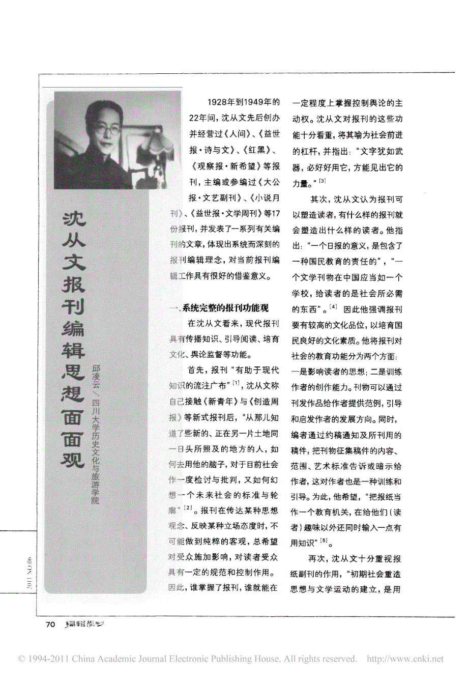 沈从文报刊编辑思想面面观_第1页