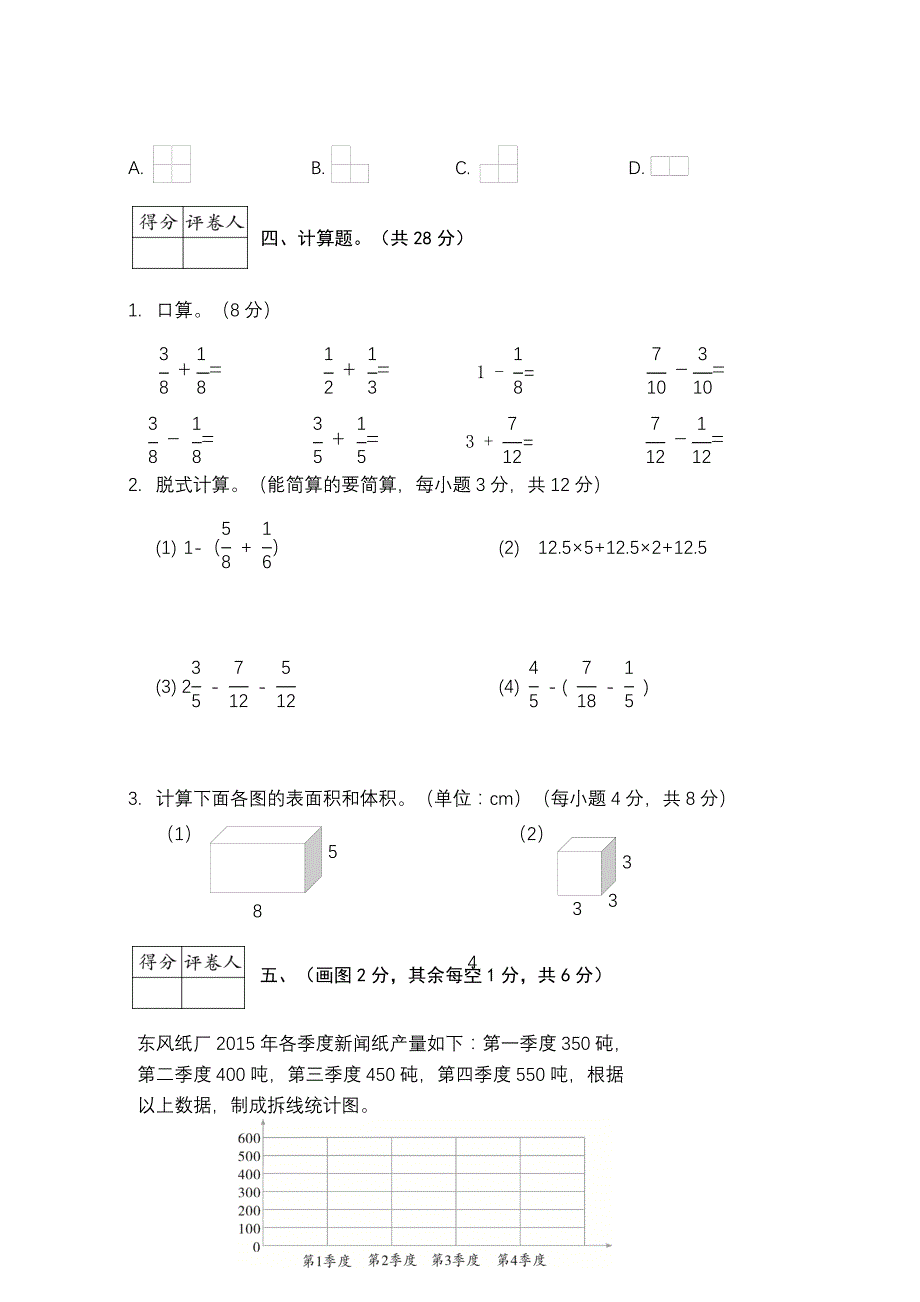 江西宜春市五年级期末检测_第3页