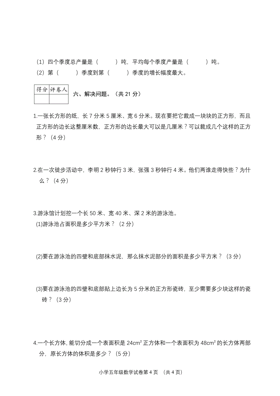 江西宜春市五年级期末检测_第4页
