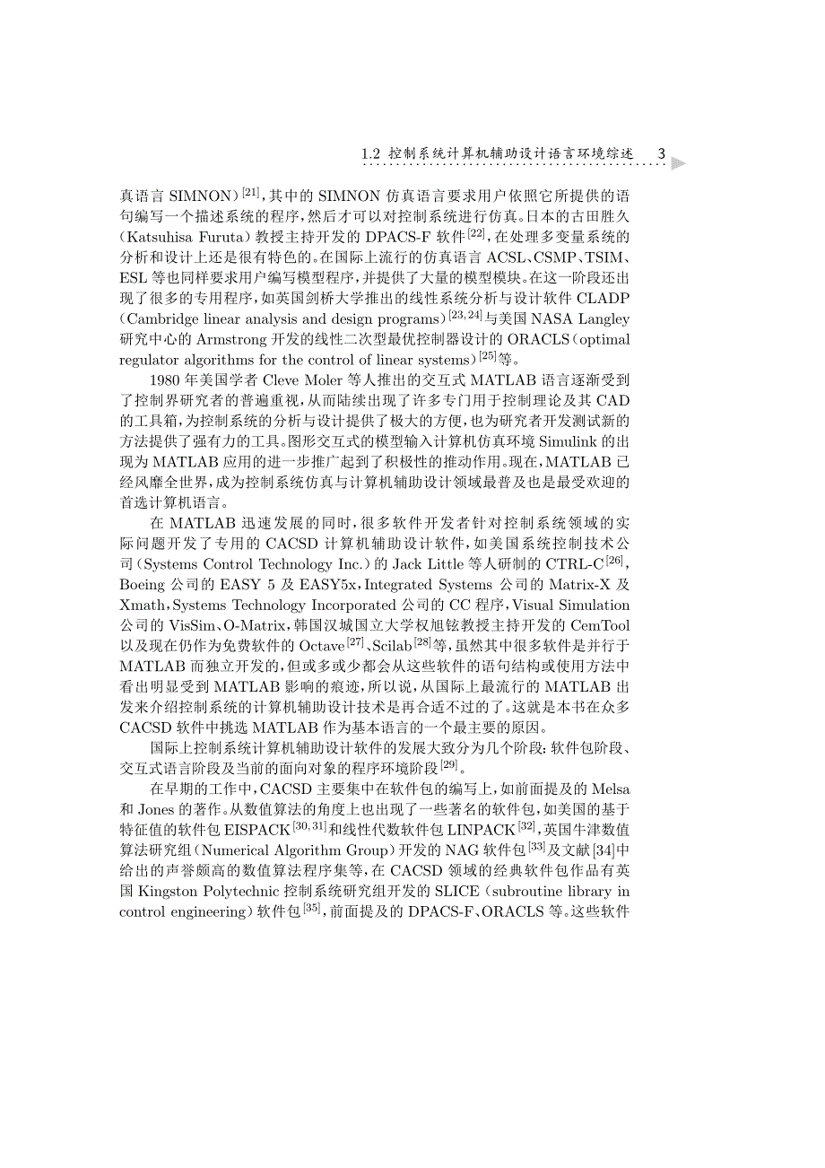 统计计计算算算机机机辅辅辅助助助设设设计计计_第3页