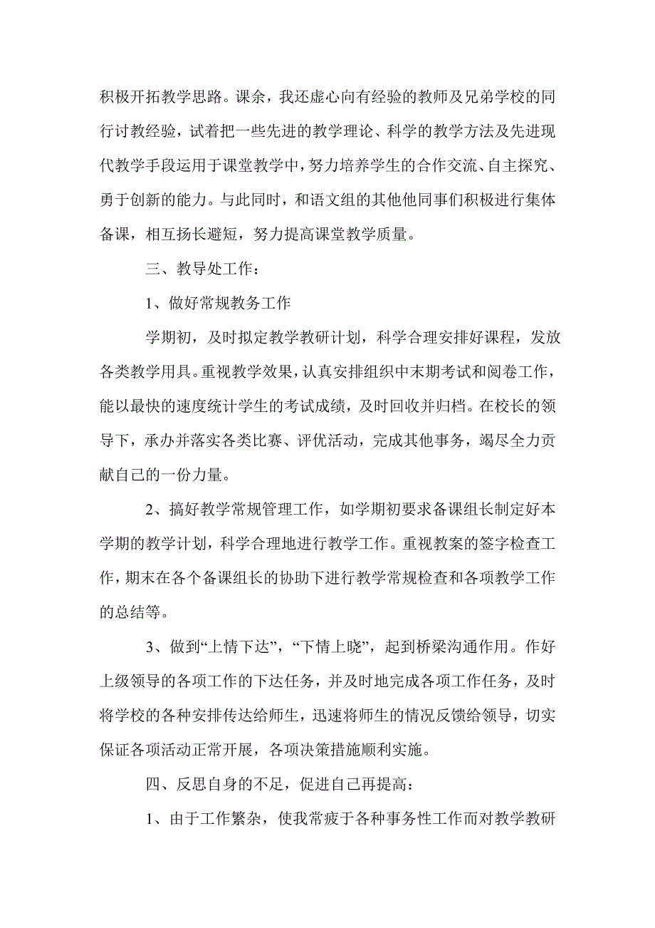 2015年教导主任述职报告_第2页