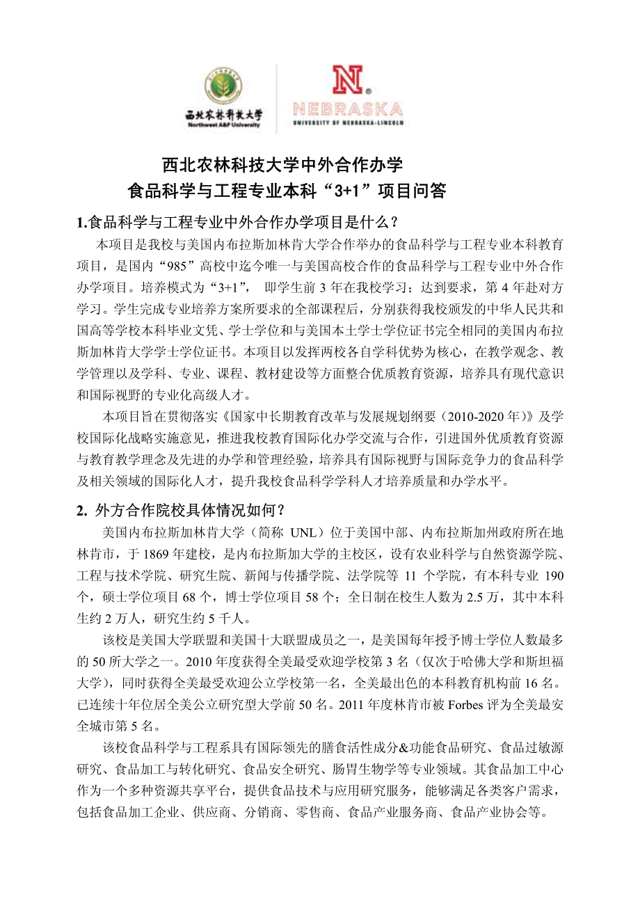 西北农林科技大学中外合作办学食品科学与工程专业本科3_第1页