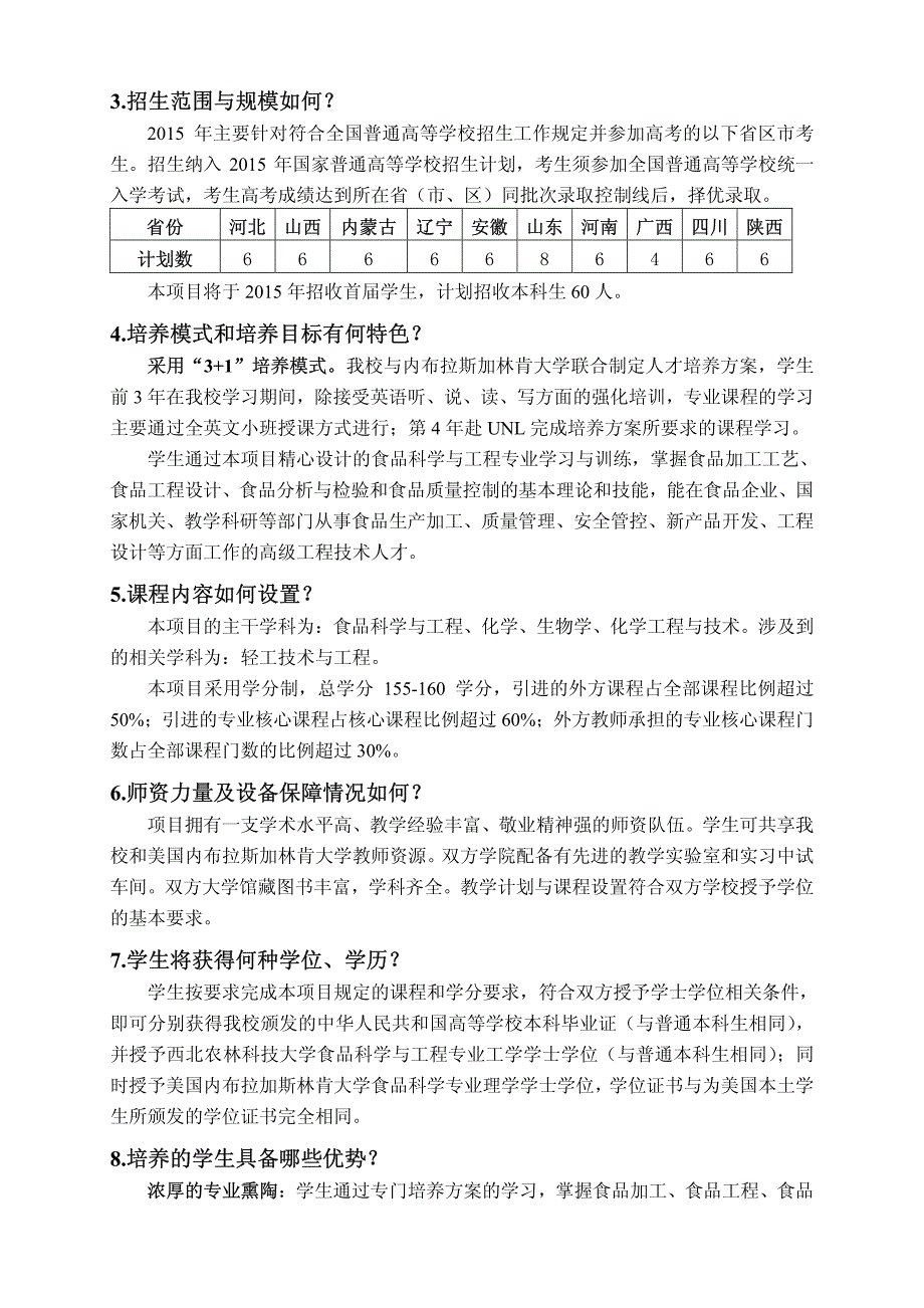 西北农林科技大学中外合作办学食品科学与工程专业本科3_第2页