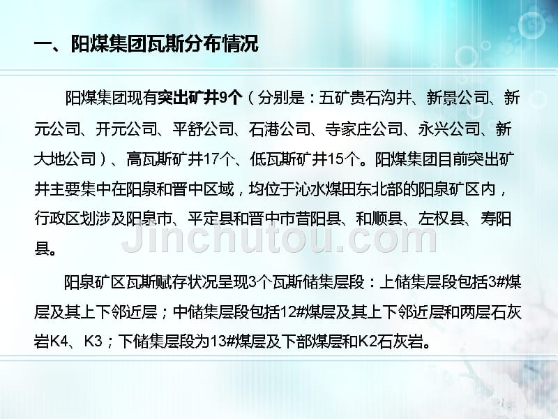 阳煤集团瓦斯治理讲座_第3页