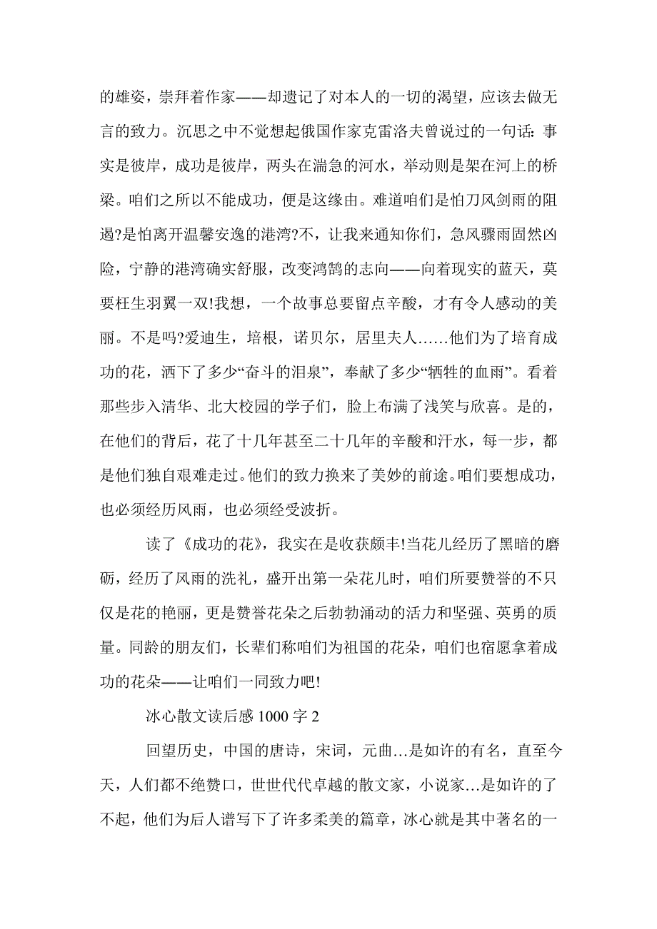 冰心散文读后感1000字3篇_第2页