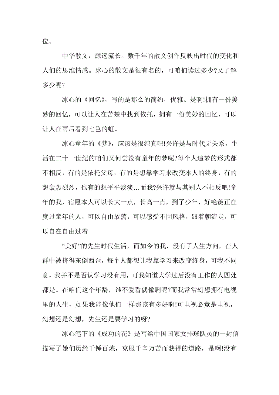 冰心散文读后感1000字3篇_第3页