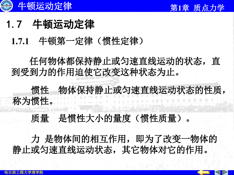 3质点力学03_第3页