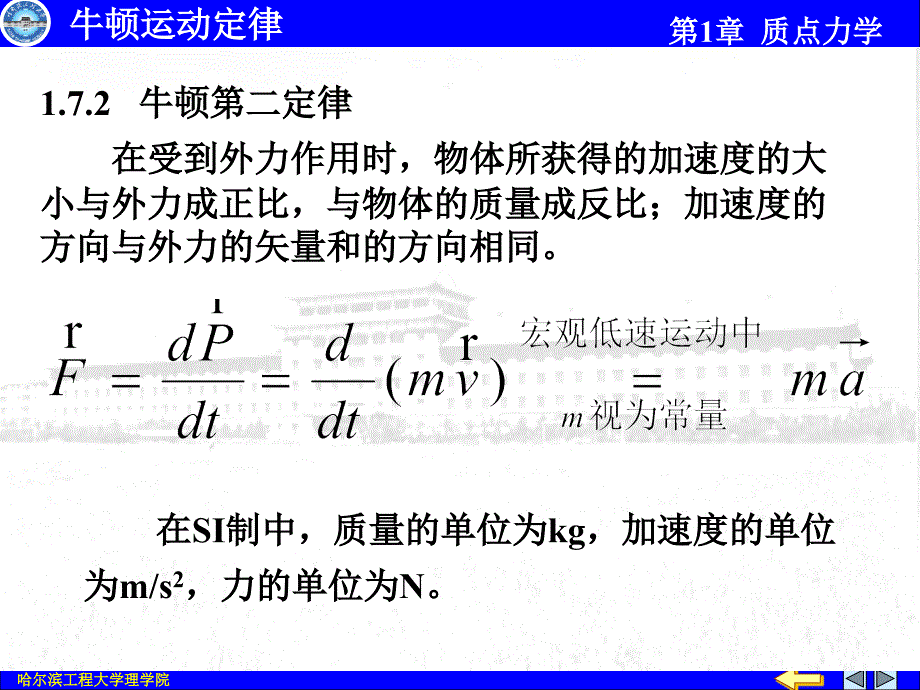 3质点力学03_第4页