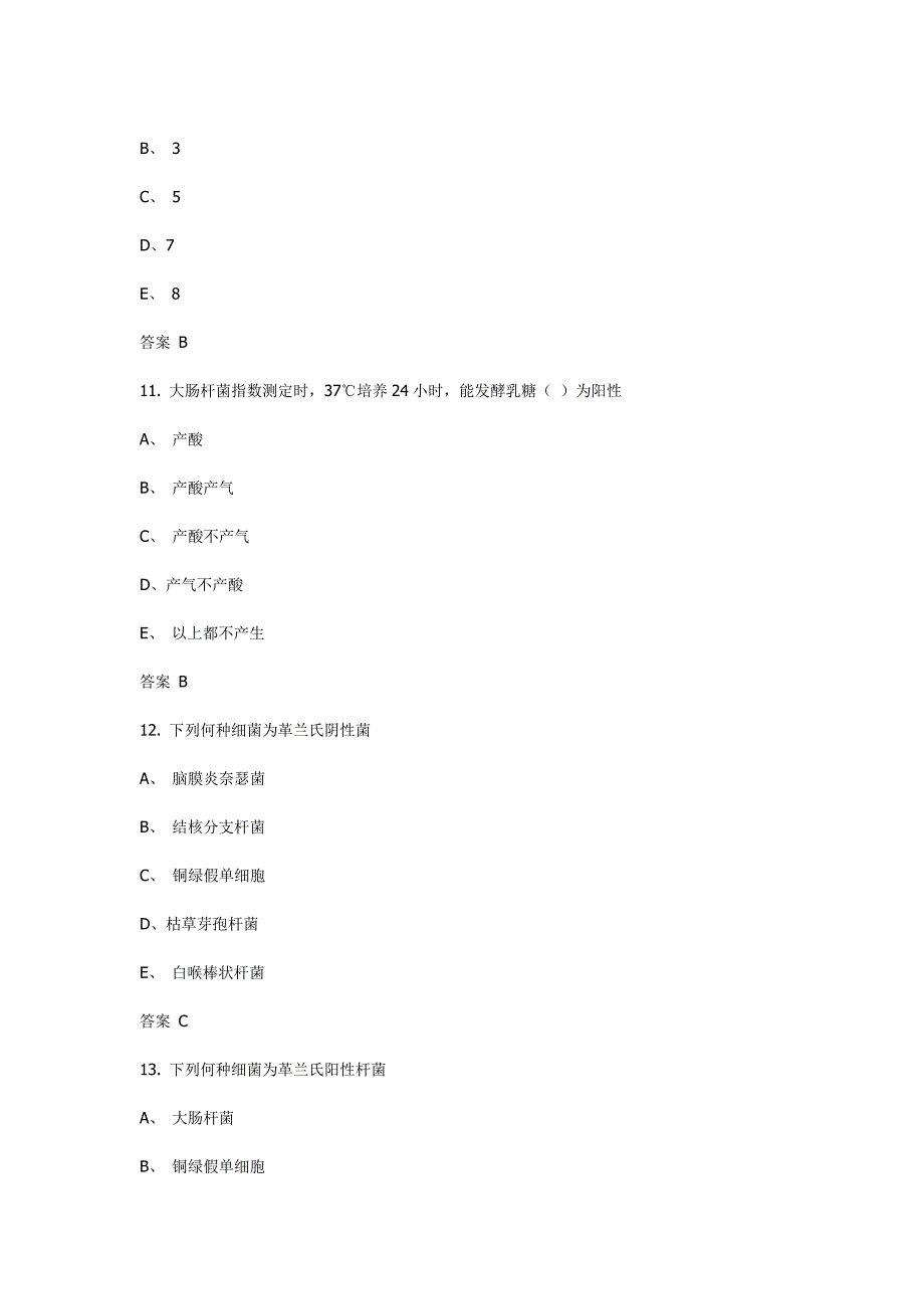 微生物检验(中级)基础知识_第4页