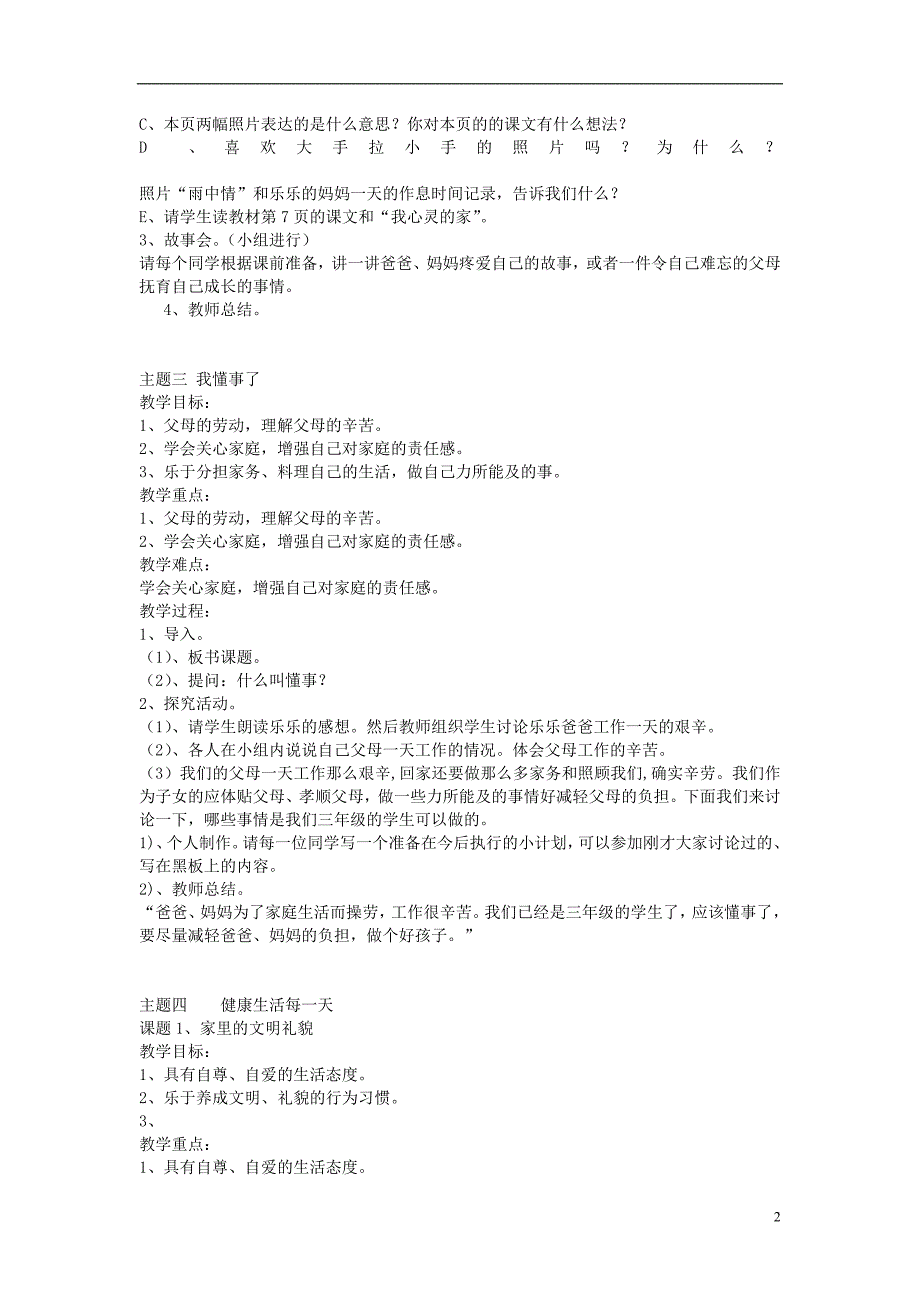 三年级品德与社会上册 全册教案2 北师大版_第2页