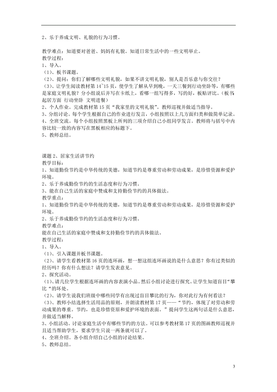 三年级品德与社会上册 全册教案2 北师大版_第3页