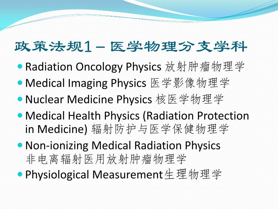 IOMP政策法规及医学物理师认证_第4页