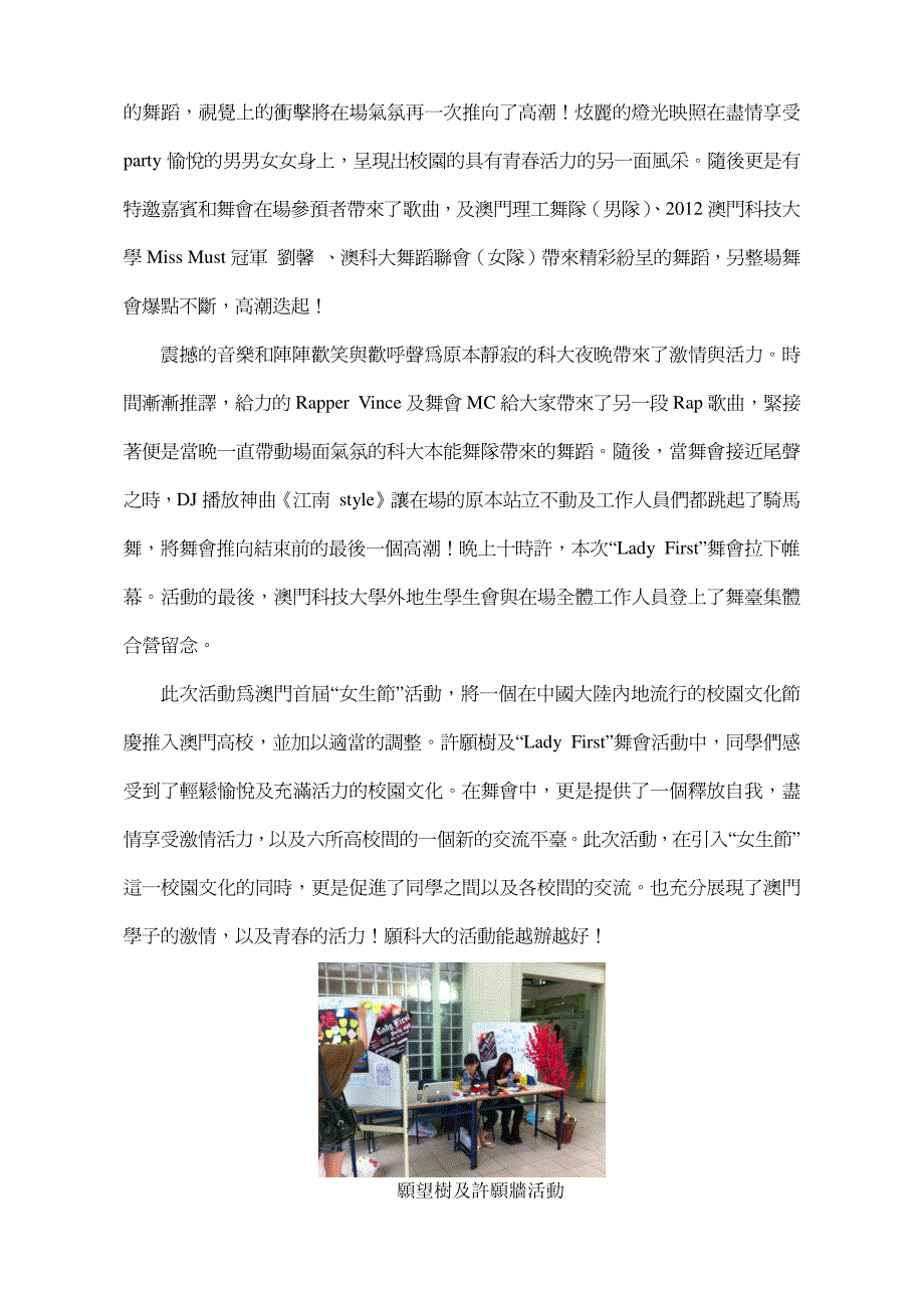 许心愿引新校园节庆文化,许心愿引新校园节庆文化,参舞会_第2页