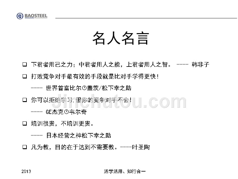 领导就是培训师——培训方法与技巧应用_第3页