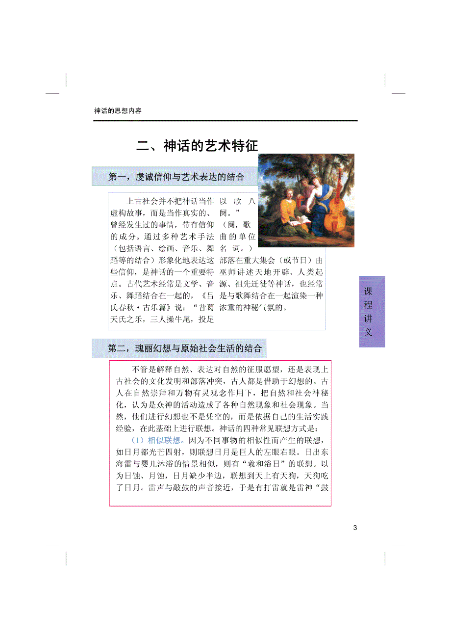 神话的思想内容课程讲义_第3页