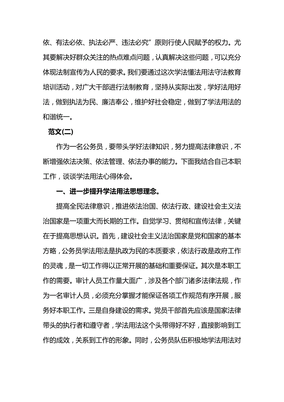 2016公务员六五普法学习心得_第3页