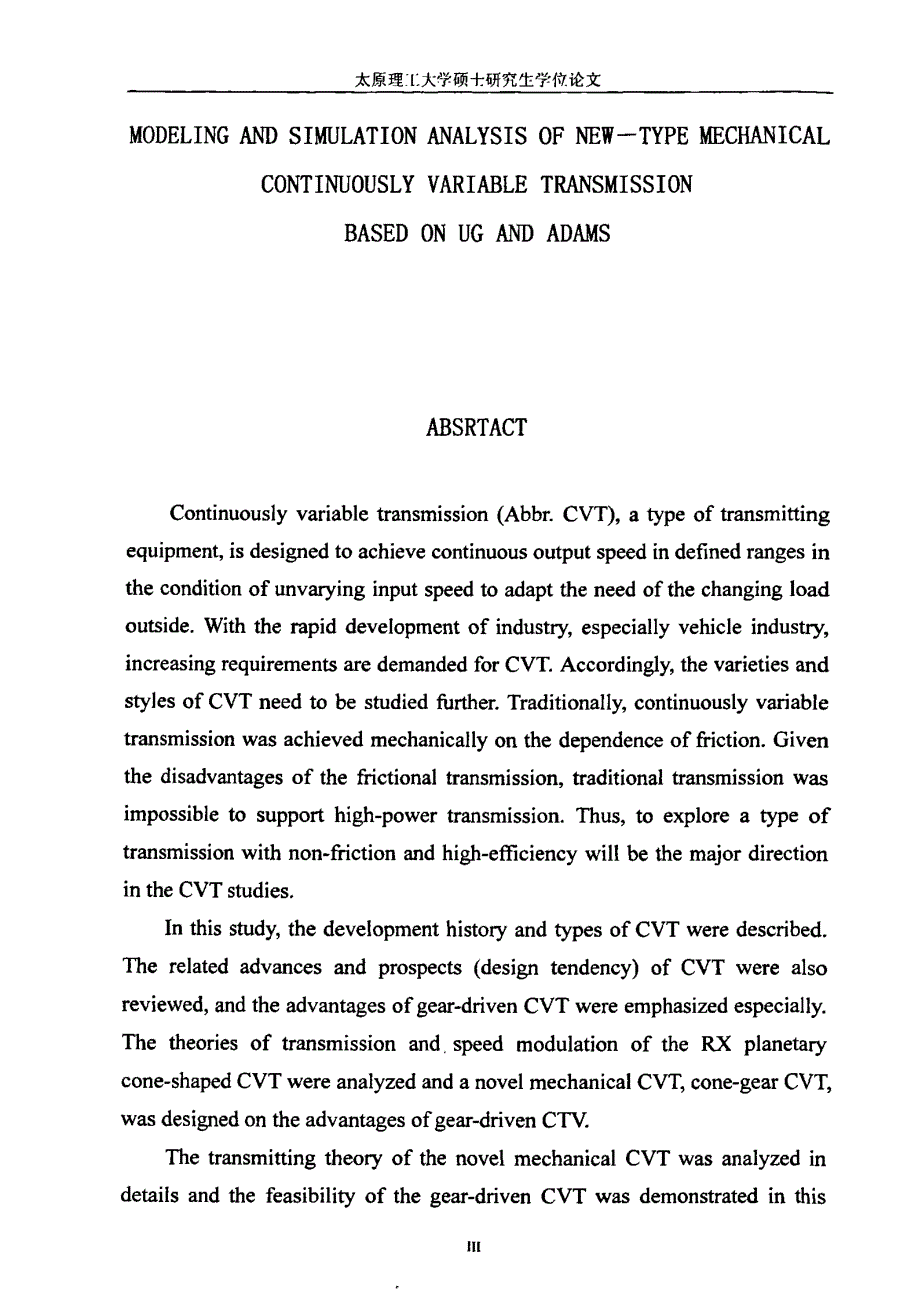 基于UG及ADAMS的新型机械无级变速器的建模及仿真分析_第3页