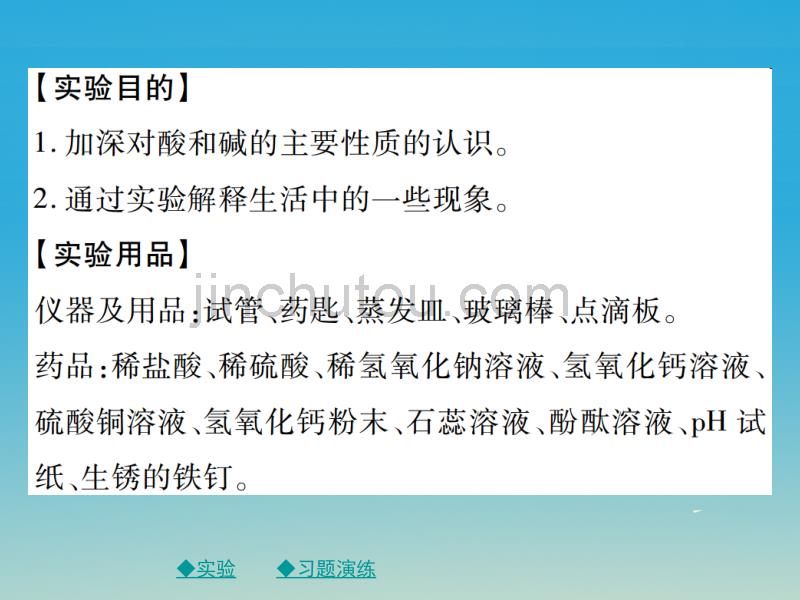 2017届九年级化学下册第十单元酸和碱实验活动6酸、碱的化学性质课件（新版）新人教版_第2页