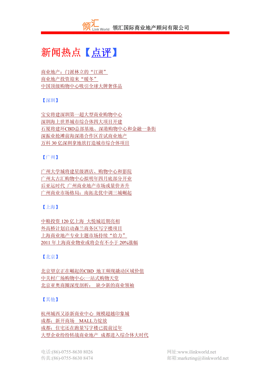 领汇商业地产周报第26期_第2页