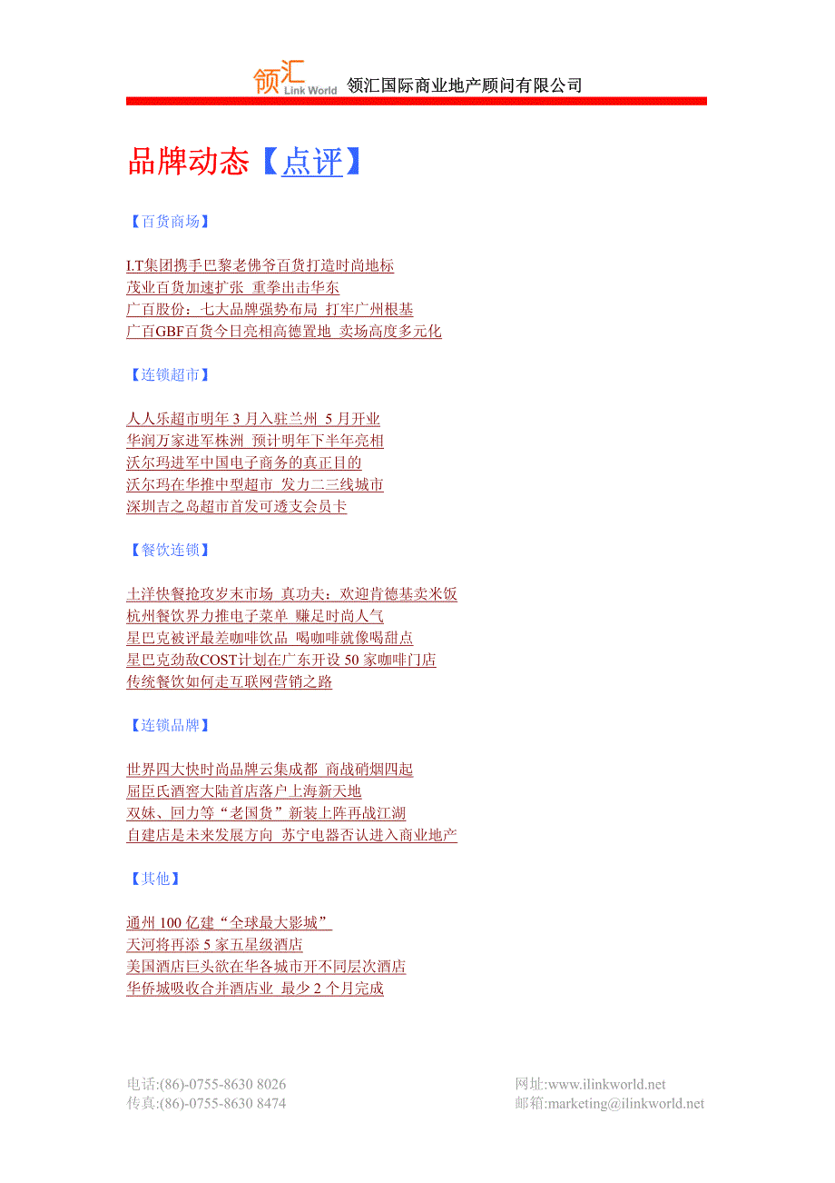 领汇商业地产周报第26期_第3页