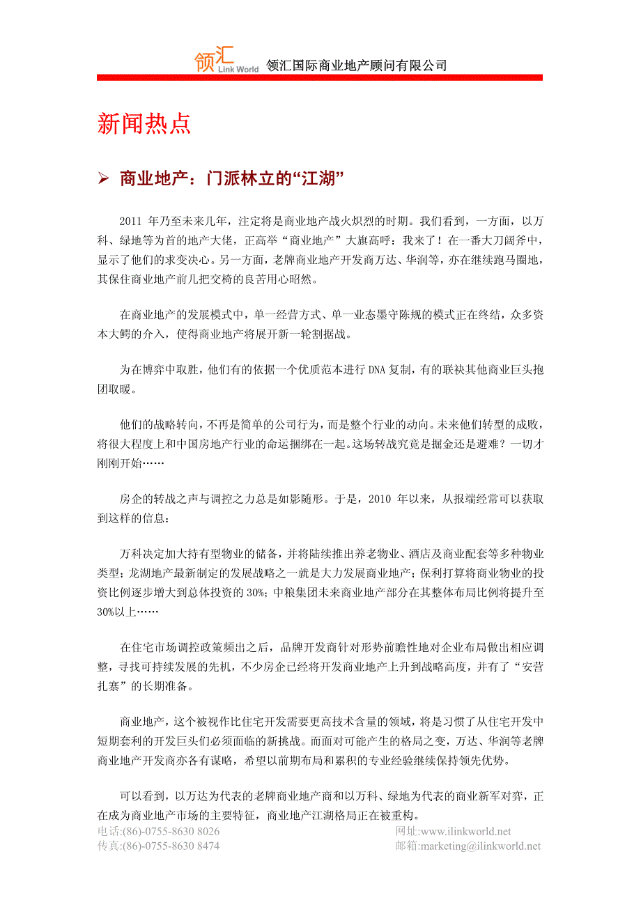 领汇商业地产周报第26期_第4页